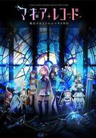 魔法紀錄：魔法少女小圓外傳 線上看