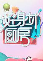 好身材廚房 線上看