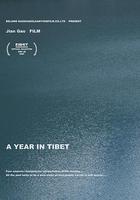 藏曆一年 線上看