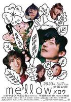 芳醇 / メロウ 線上看