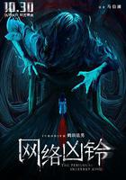 網絡凶鈴 線上看