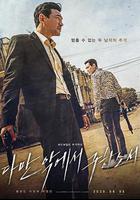 從邪惡中拯救我 線上看