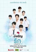 不期而愛2 線上看