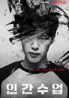 人間課堂 線上看