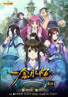 一念永恆 第一季 線上看