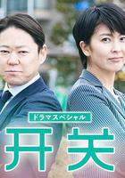 開關 / スイッチ 線上看