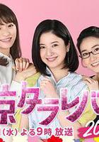 東京白日夢女2020 線上看