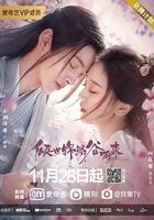 傾世錦鱗穀雨來 線上看