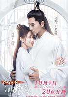 將軍家的小娘子 線上看