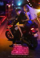 愛我的間諜 線上看