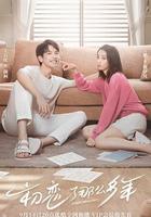 初戀了那麼多年 線上看