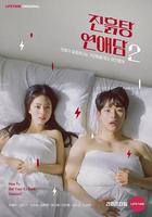 泥濘的戀愛說 第二季(진흙탕 연애담 시즌2) 線上看