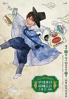 肩膀舞要跳到什麼時候啊 / 언제까지 어깨춤을 추게 할 거야 線上看