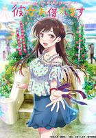 租借女友 第一季 線上看