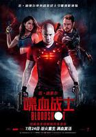 喋血戰士 線上看