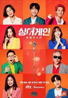 Sing Again：無名歌手戰 第一季 線上看