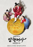 新暗行御史 線上看