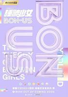 硬糖少女BON-US 線上看