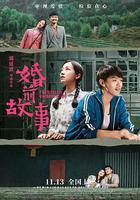 婚前故事 線上看