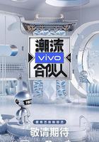 潮流合伙人2 線上看