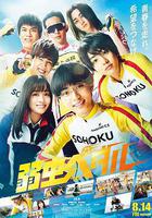 飆速宅男 / 弱蟲ペダル 線上看