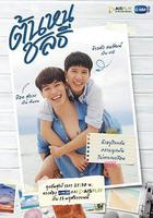 同心啓航 線上看