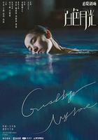 白色月光 線上看