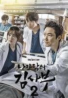 浪漫醫生金師傅2 線上看