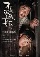 不期而遇的夏天 線上看