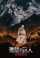 進擊的巨人 最終季 Part.1 線上看