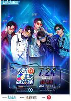 歡天喜地好哥們 線上看