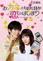 錢斷情始 線上看