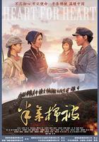 半條棉被 線上看