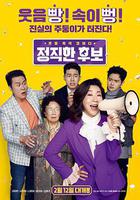 正直的候選人 / 정직한 후보 線上看