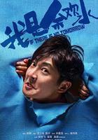 我是餘歡水 線上看