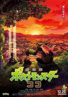 寶可夢：皮卡丘和可可的冒險 線上看