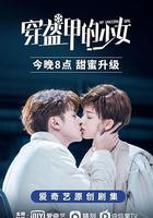 穿盔甲的少女 線上看