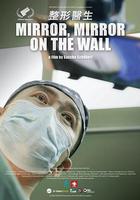 整形醫生 線上看