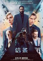 信條 線上看