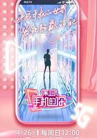 來自手機的你 線上看