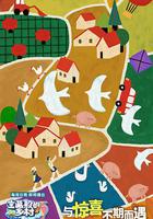 寶藏般的鄉村 線上看