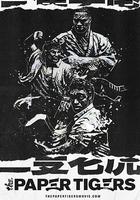 三隻老虎 線上看