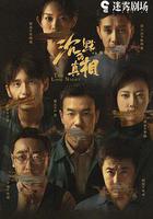 沉默的真相 線上看