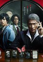 偵探由利麟太郎 線上看