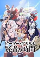 彼得·格里爾的賢者時間 線上看