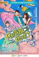 只好背叛地球了 線上看