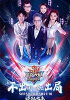 最強大腦之燃燒吧大腦 第三季 線上看