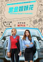 賞金姐妹花 線上看