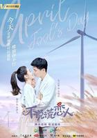 不說謊戀人 線上看