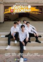 我的齒輪和你的醫袍 線上看